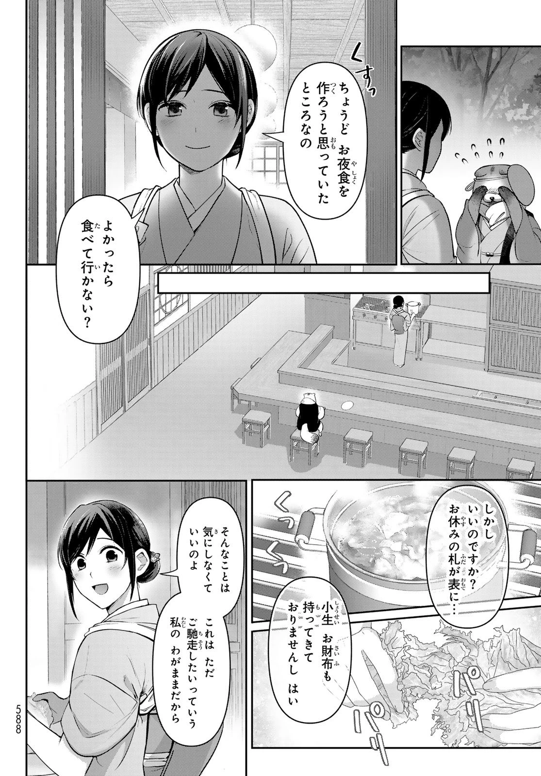 かくりよの宿飯 あやかしお宿に嫁入りします。(冬葉つがる) 第11話 - 36