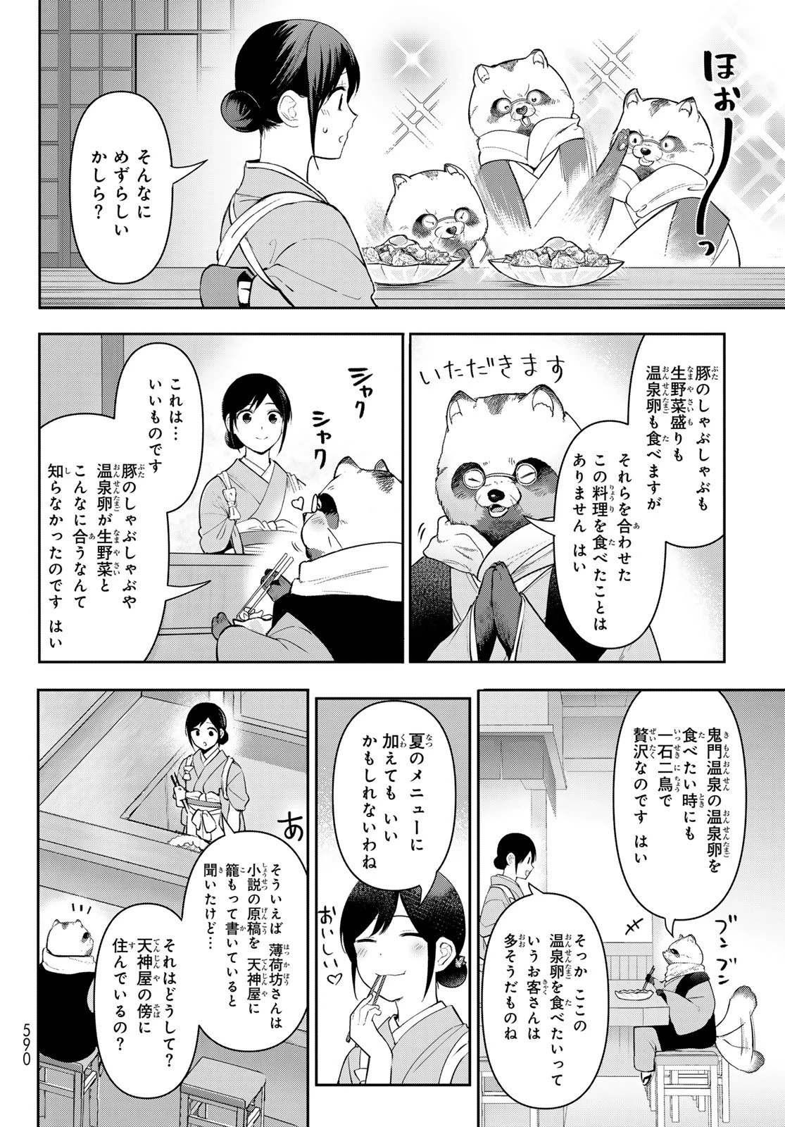 かくりよの宿飯 あやかしお宿に嫁入りします。(冬葉つがる) 第11話 - 38
