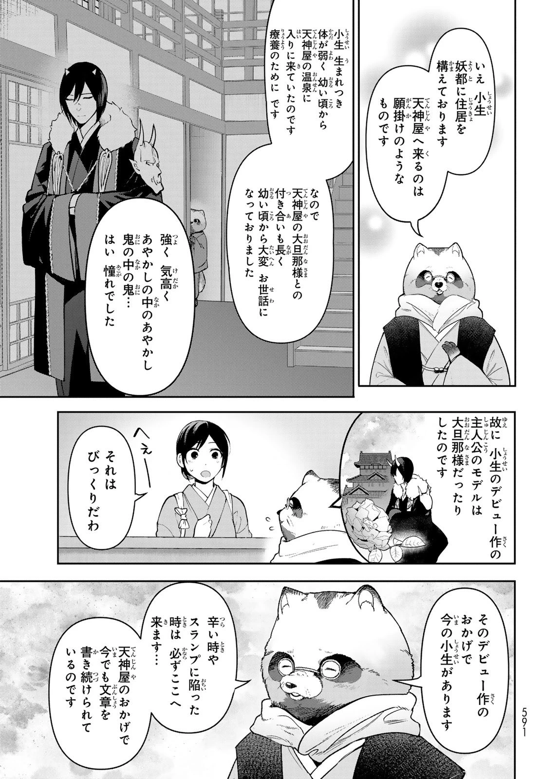 かくりよの宿飯 あやかしお宿に嫁入りします。(冬葉つがる) 第11話 - 39