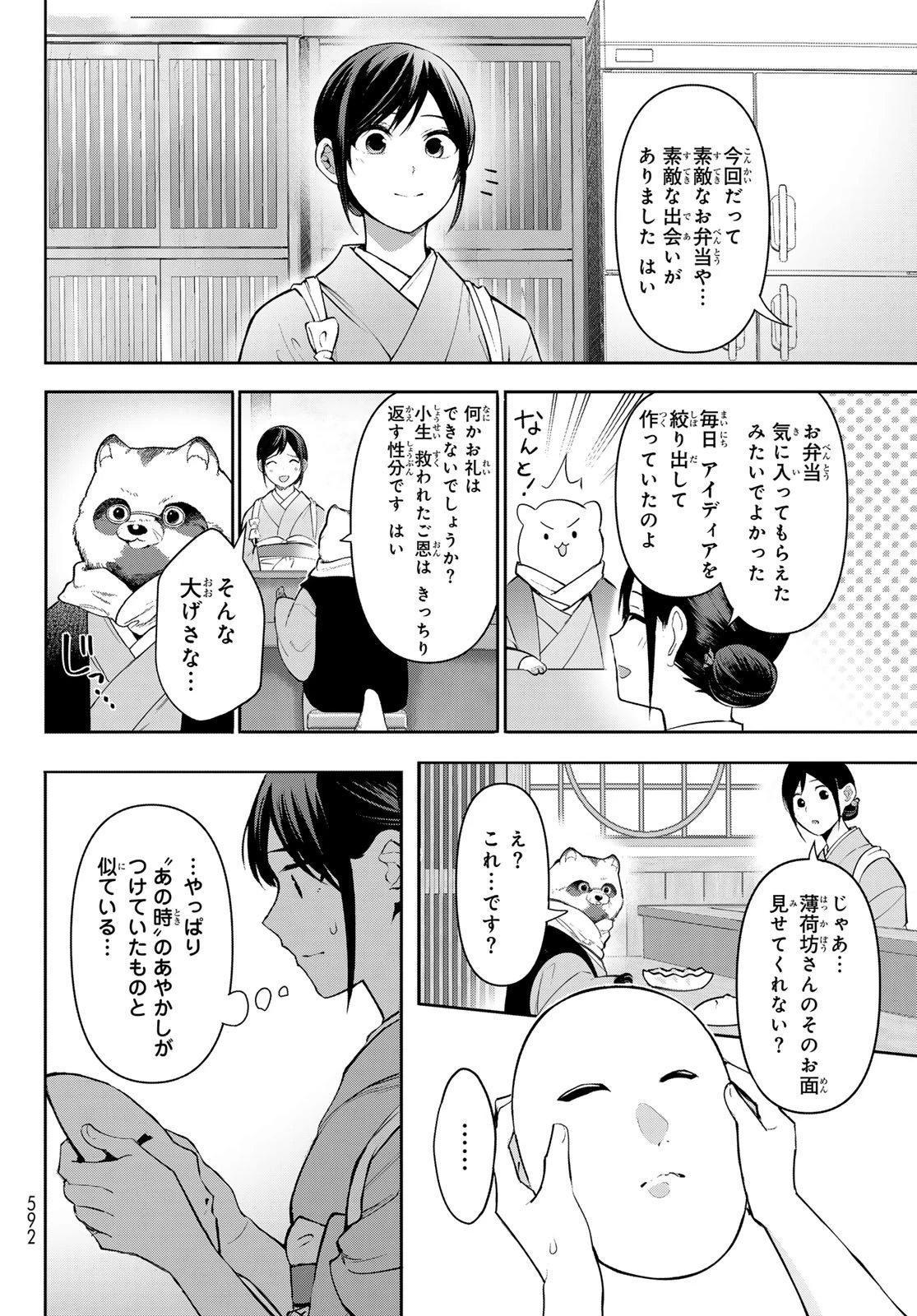 かくりよの宿飯 あやかしお宿に嫁入りします。(冬葉つがる) 第11話 - 40