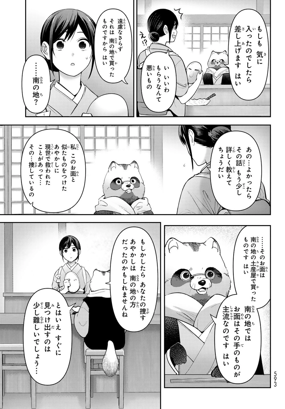 かくりよの宿飯 あやかしお宿に嫁入りします。(冬葉つがる) 第11話 - 41
