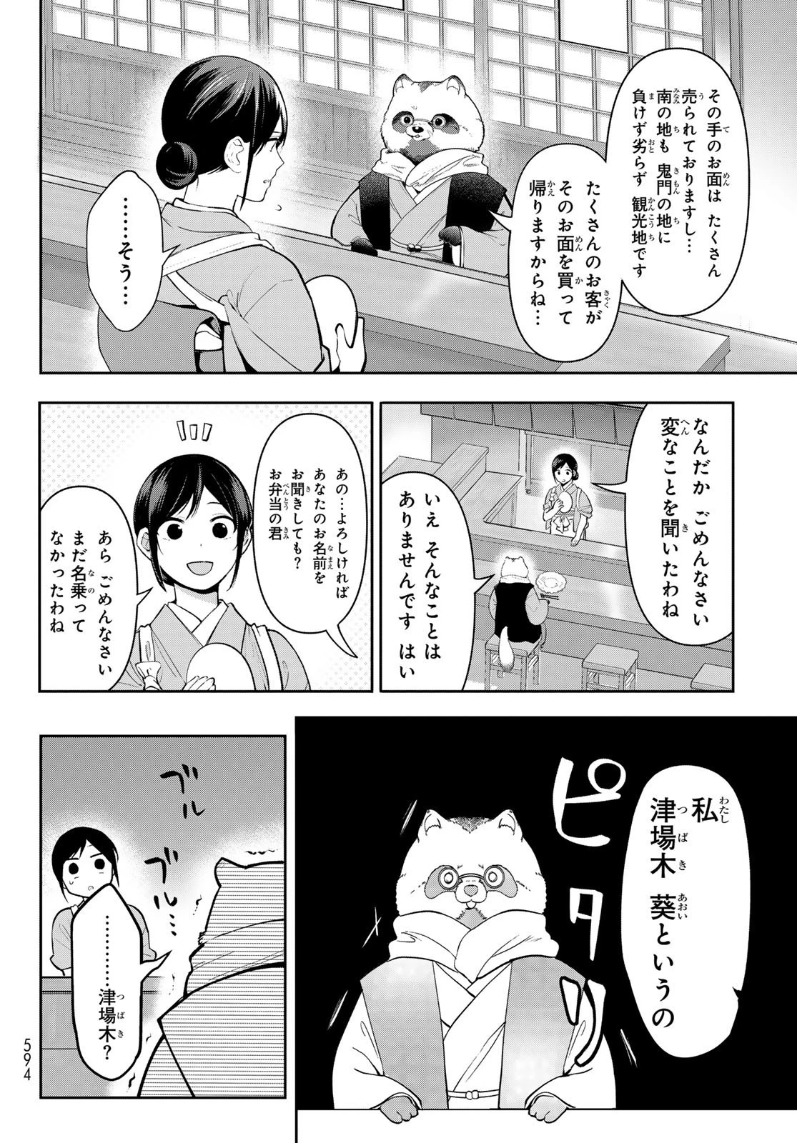 かくりよの宿飯 あやかしお宿に嫁入りします。(冬葉つがる) 第11話 - 42