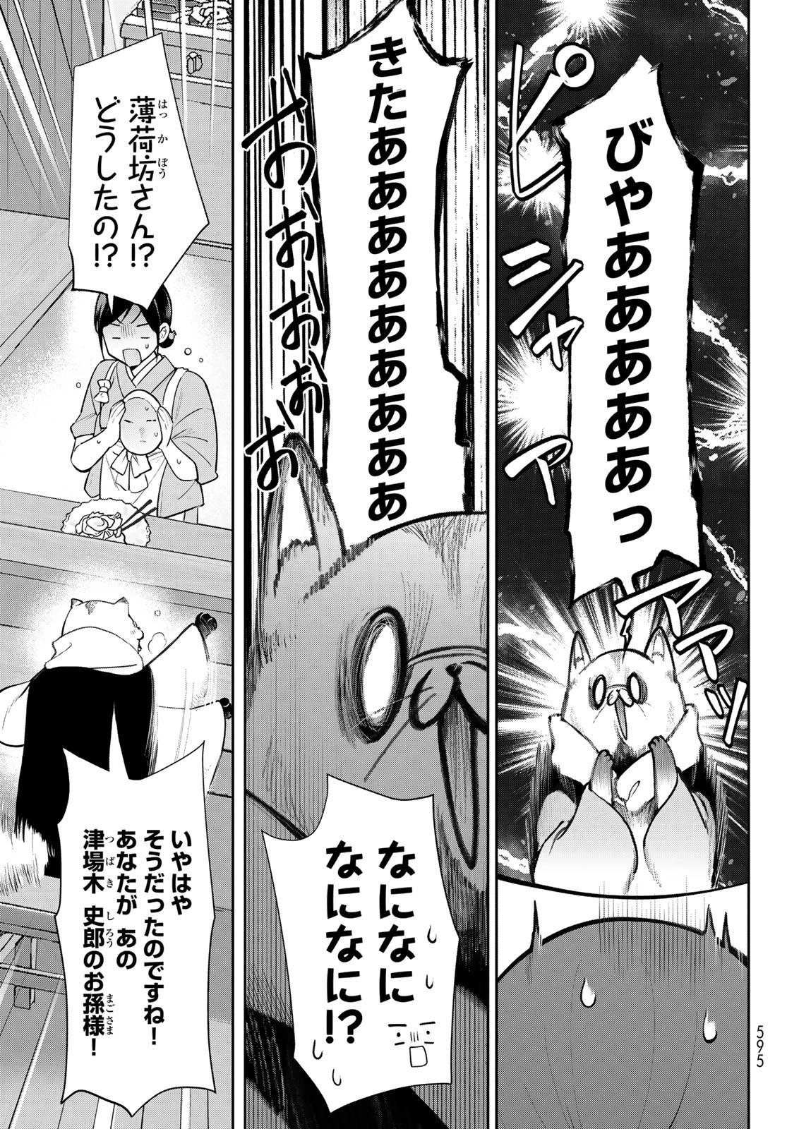 かくりよの宿飯 あやかしお宿に嫁入りします。(冬葉つがる) 第11話 - 43