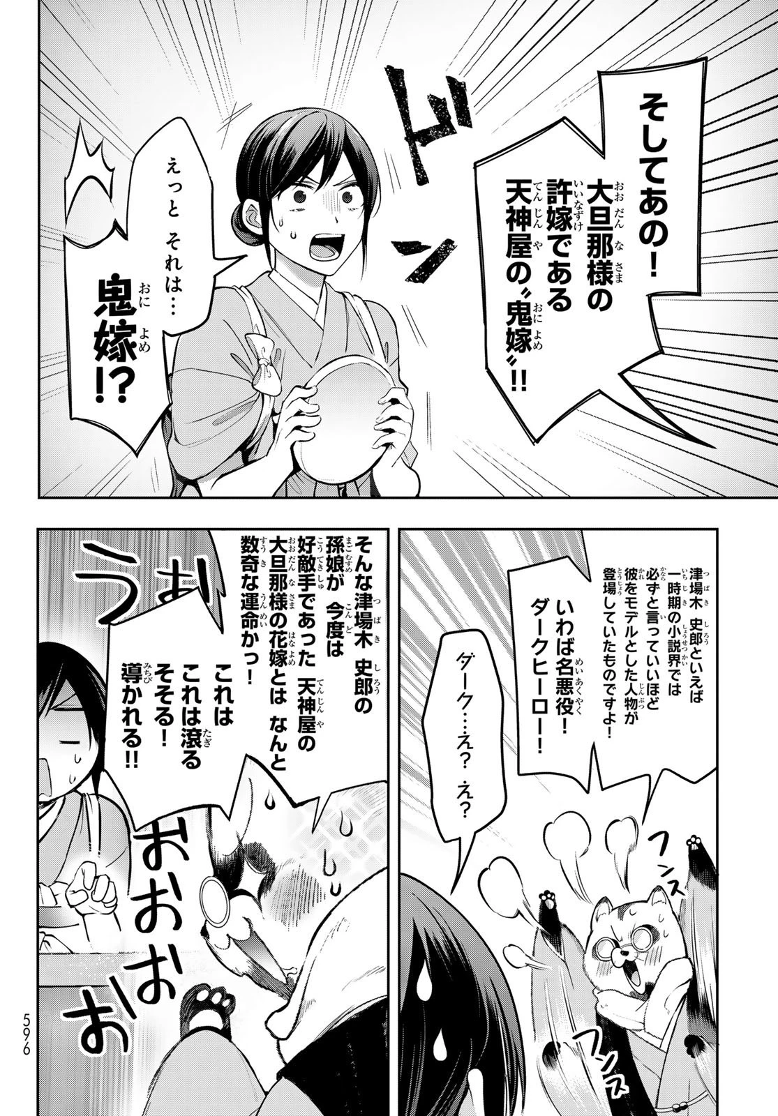 かくりよの宿飯 あやかしお宿に嫁入りします。(冬葉つがる) 第11話 - 44