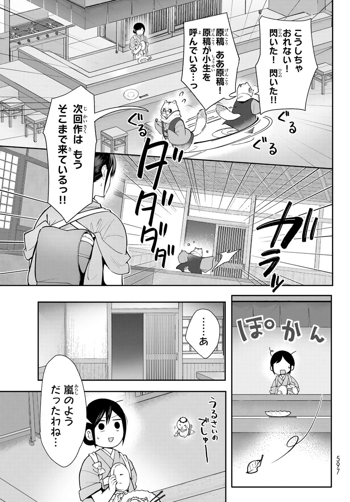 かくりよの宿飯 あやかしお宿に嫁入りします。(冬葉つがる) 第11話 - 45