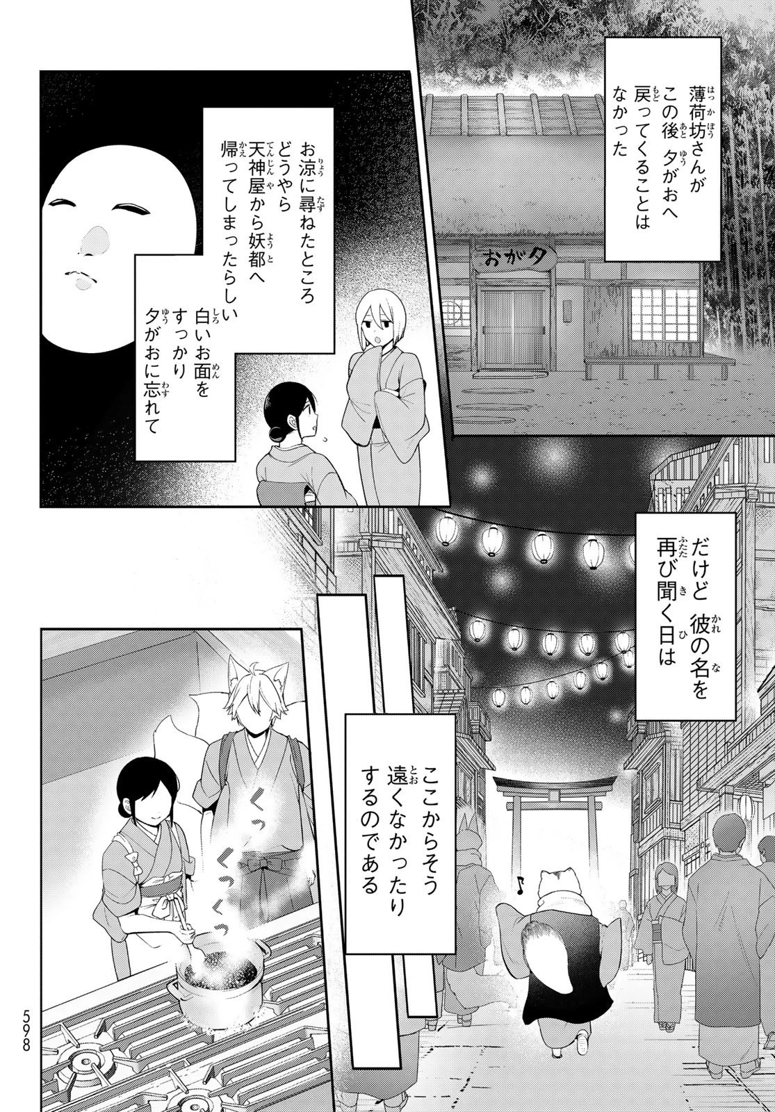かくりよの宿飯 あやかしお宿に嫁入りします。(冬葉つがる) 第11話 - 46