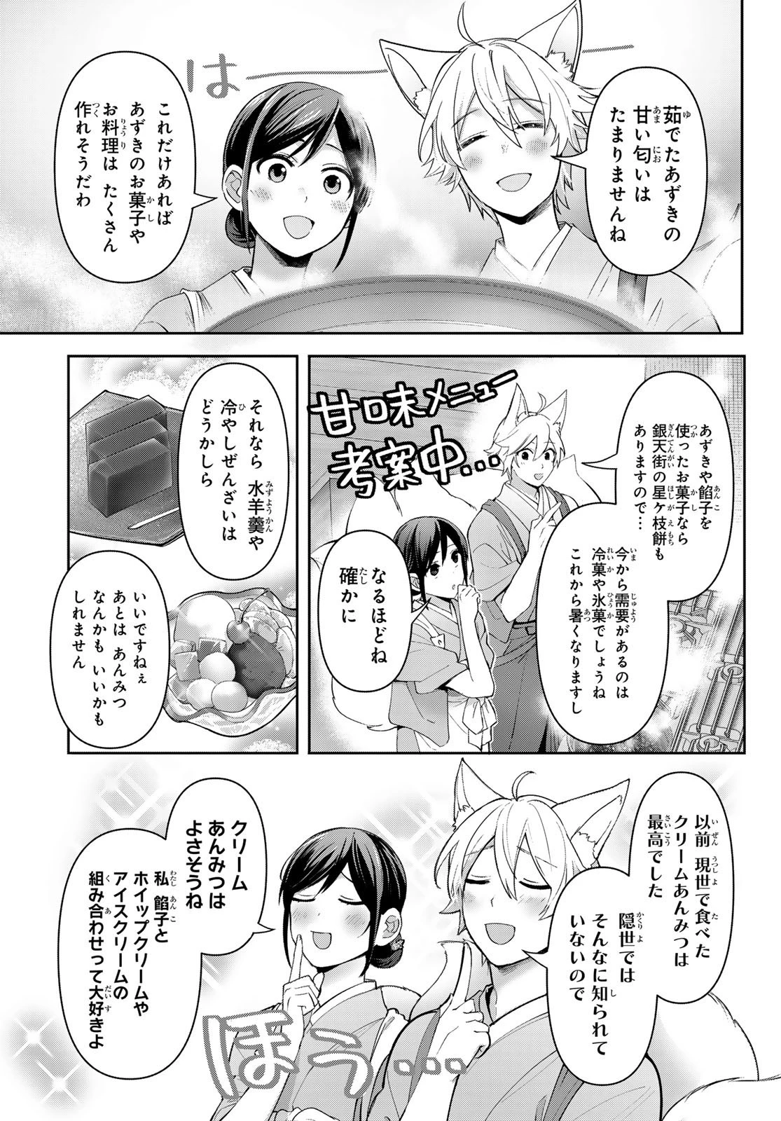 かくりよの宿飯 あやかしお宿に嫁入りします。(冬葉つがる) 第11話 - 47