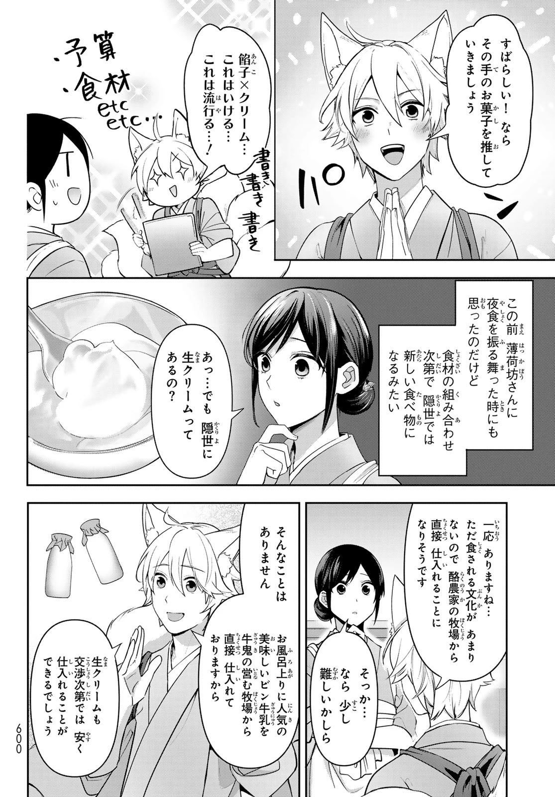かくりよの宿飯 あやかしお宿に嫁入りします。(冬葉つがる) 第11話 - 48