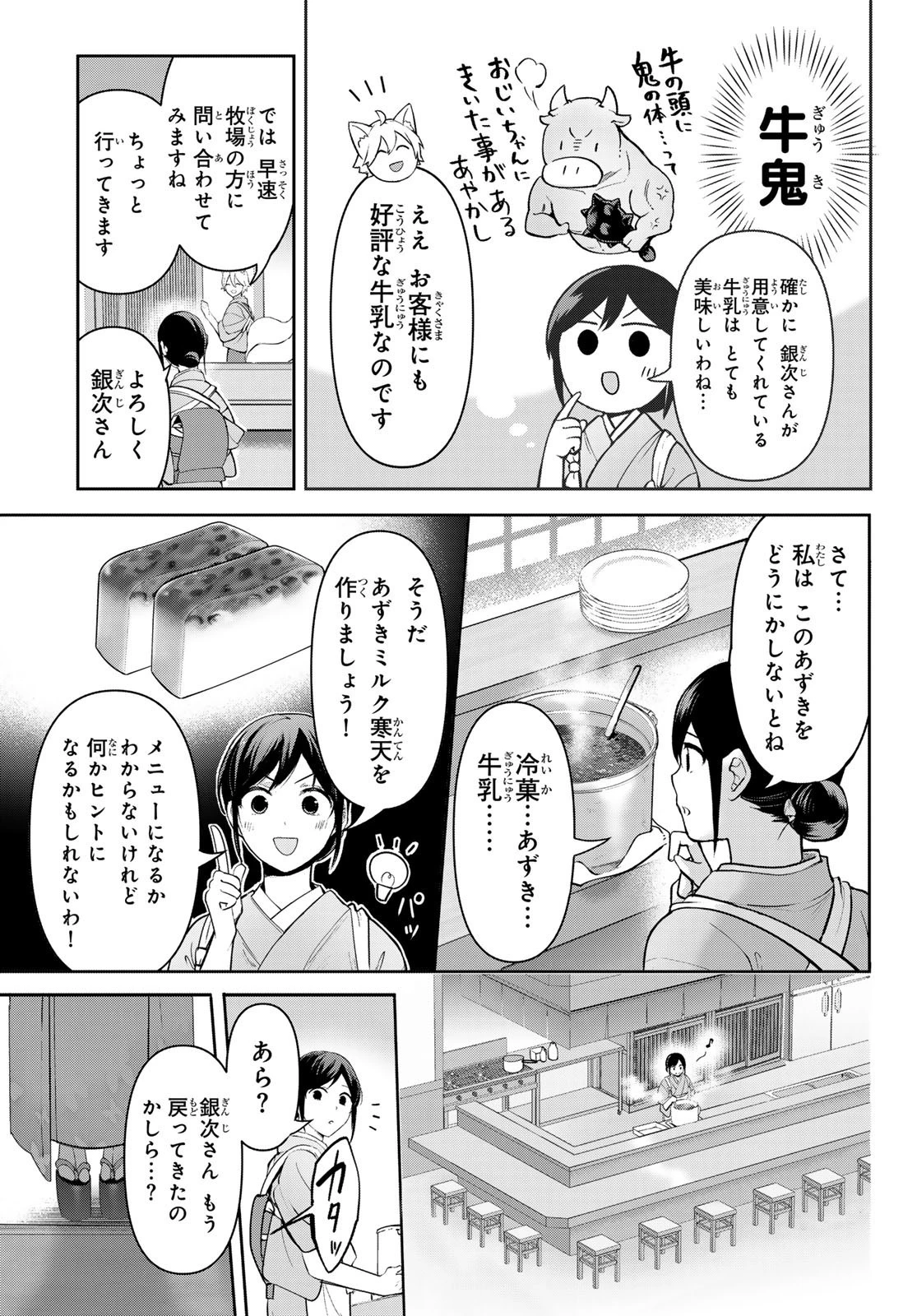 かくりよの宿飯 あやかしお宿に嫁入りします。(冬葉つがる) 第11話 - 49