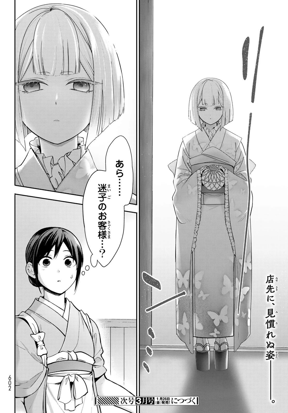 かくりよの宿飯 あやかしお宿に嫁入りします。(冬葉つがる) 第11話 - 50