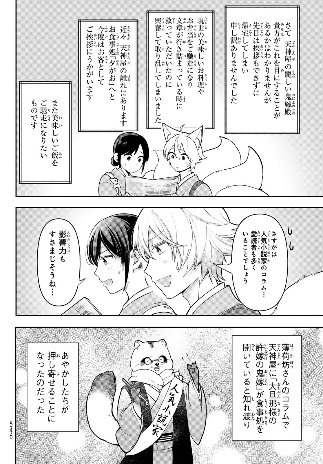 かくりよの宿飯 あやかしお宿に嫁入りします。(冬葉つがる) 第12話 - 18