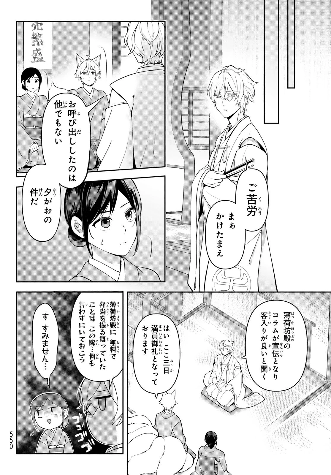 かくりよの宿飯 あやかしお宿に嫁入りします。(冬葉つがる) 第12話 - 22