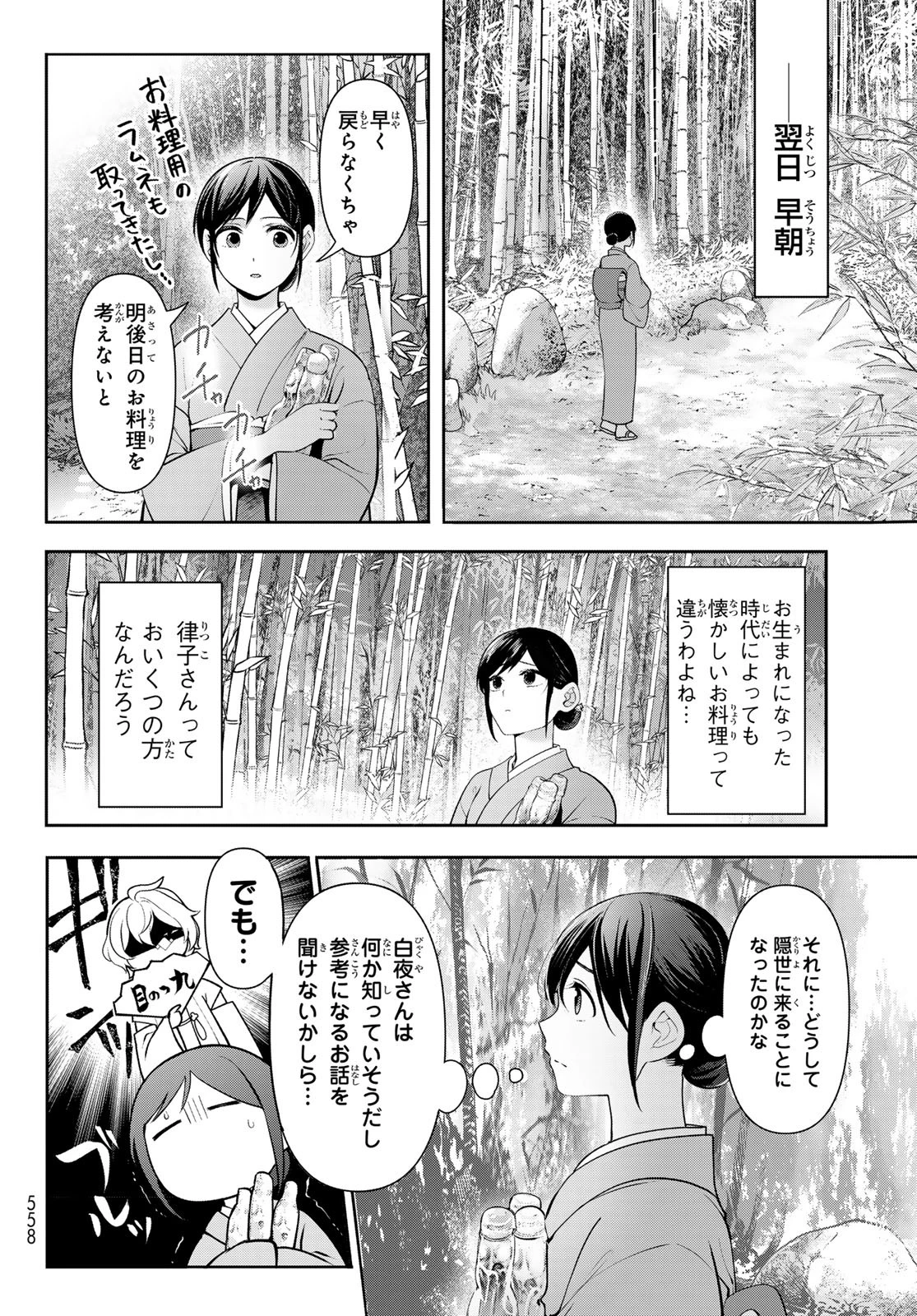 かくりよの宿飯 あやかしお宿に嫁入りします。(冬葉つがる) 第12話 - 30