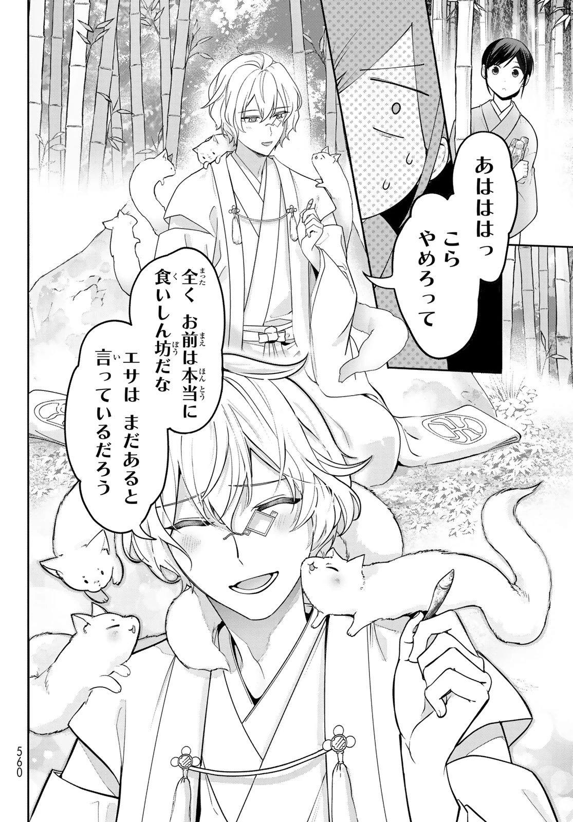 かくりよの宿飯 あやかしお宿に嫁入りします。(冬葉つがる) 第12話 - 32