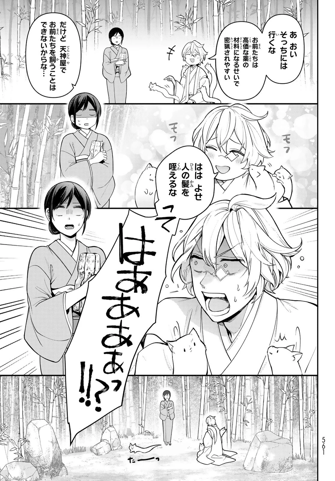 かくりよの宿飯 あやかしお宿に嫁入りします。(冬葉つがる) 第12話 - 33