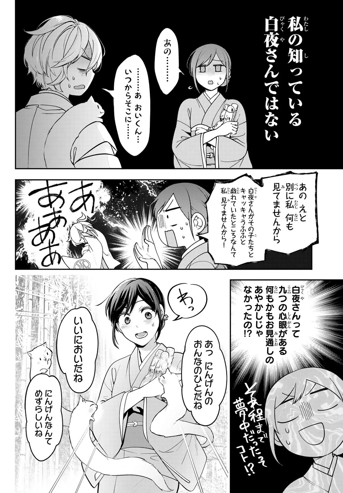 かくりよの宿飯 あやかしお宿に嫁入りします。(冬葉つがる) 第12話 - 34