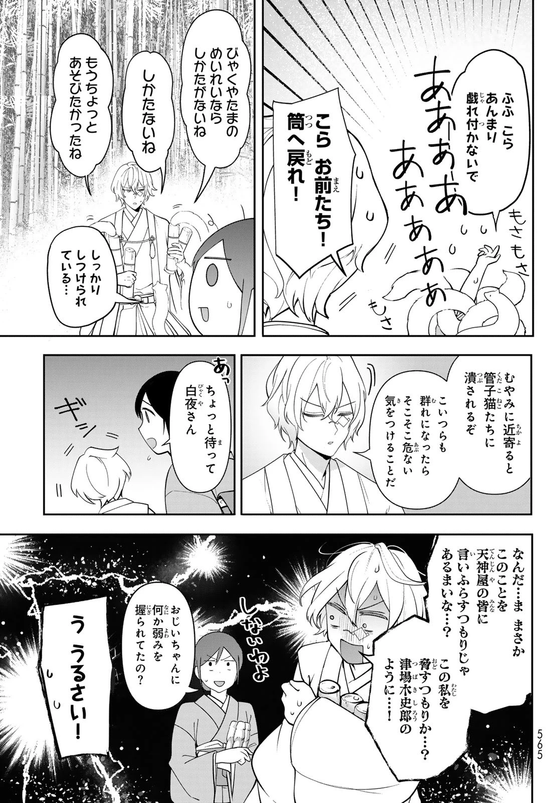 かくりよの宿飯 あやかしお宿に嫁入りします。(冬葉つがる) 第12話 - 37