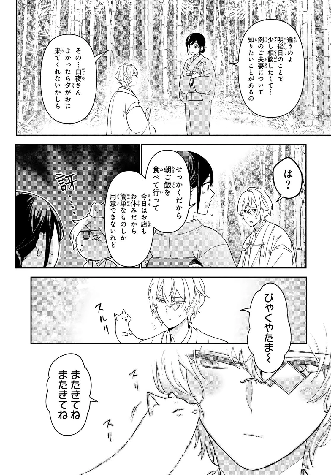 かくりよの宿飯 あやかしお宿に嫁入りします。(冬葉つがる) 第12話 - 38