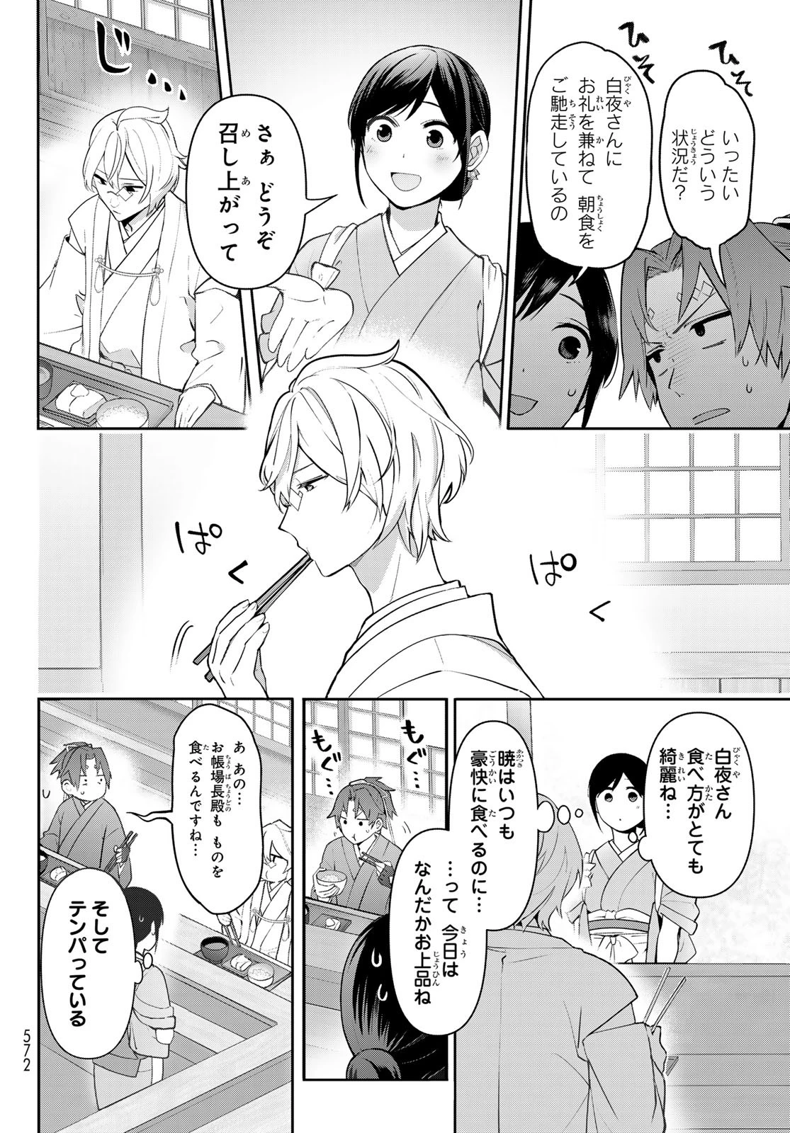 かくりよの宿飯 あやかしお宿に嫁入りします。(冬葉つがる) 第12話 - 44