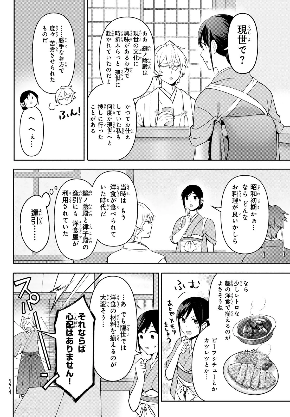 かくりよの宿飯 あやかしお宿に嫁入りします。(冬葉つがる) 第12話 - 46