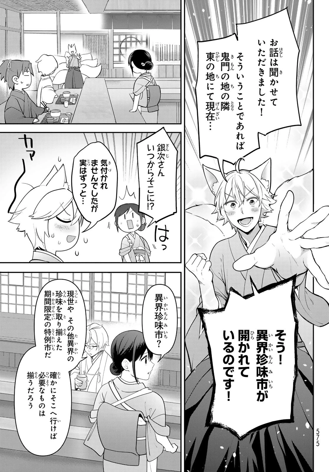 かくりよの宿飯 あやかしお宿に嫁入りします。(冬葉つがる) 第12話 - 47