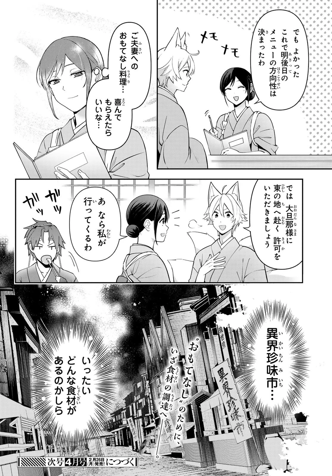 かくりよの宿飯 あやかしお宿に嫁入りします。(冬葉つがる) 第12話 - 50