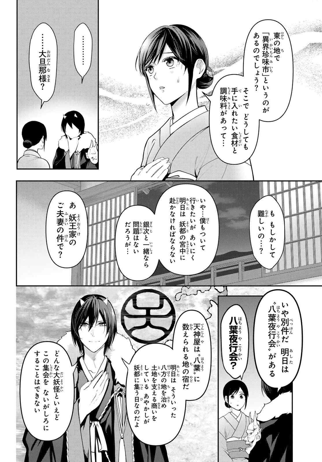 かくりよの宿飯 あやかしお宿に嫁入りします。(冬葉つがる) 第13話 - 2