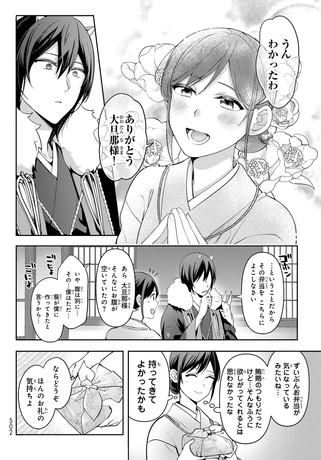 かくりよの宿飯 あやかしお宿に嫁入りします。(冬葉つがる) 第13話 - 8