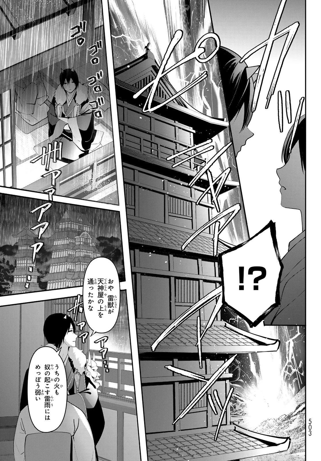 かくりよの宿飯 あやかしお宿に嫁入りします。(冬葉つがる) 第13話 - 9