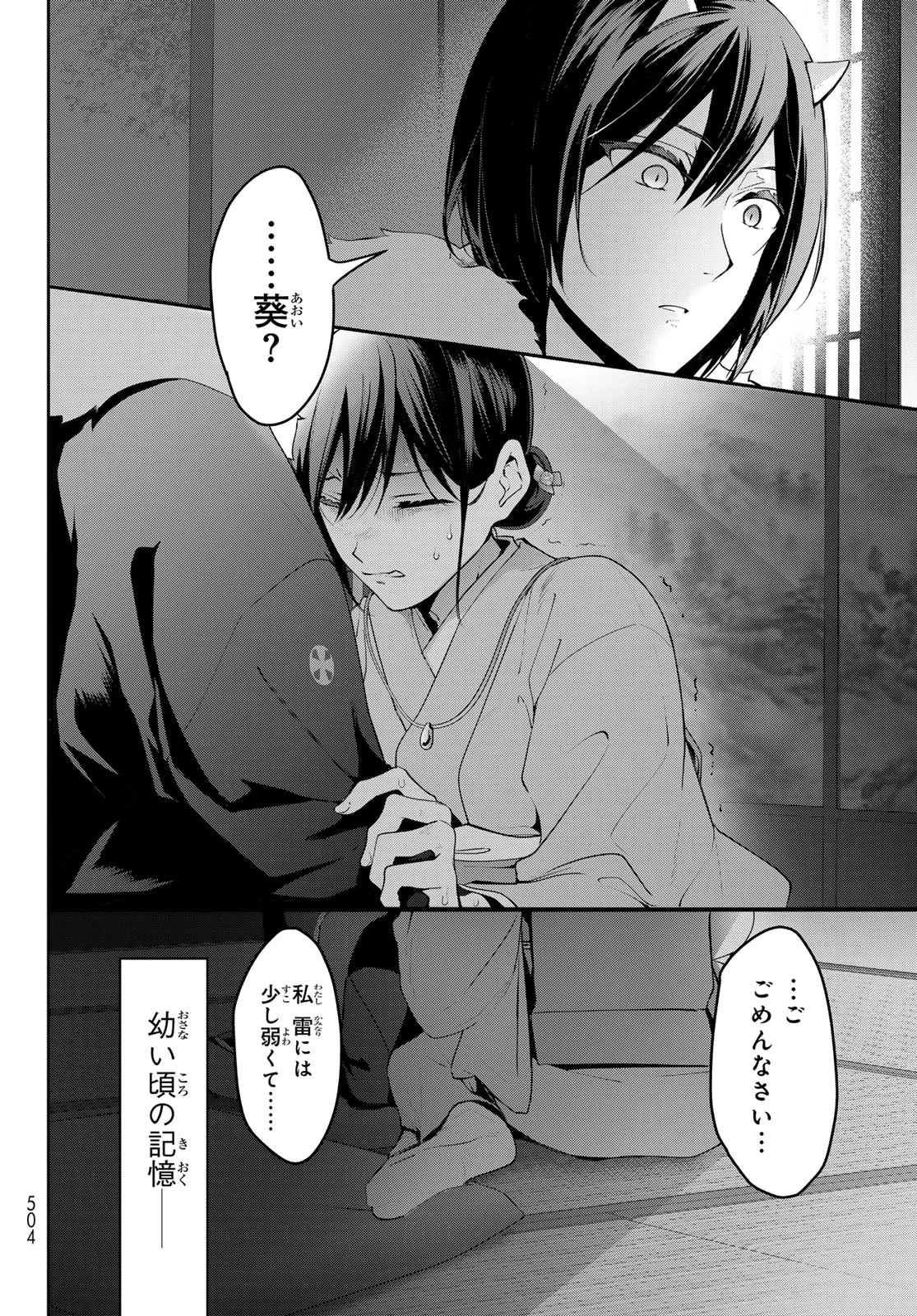 かくりよの宿飯 あやかしお宿に嫁入りします。(冬葉つがる) 第13話 - 10