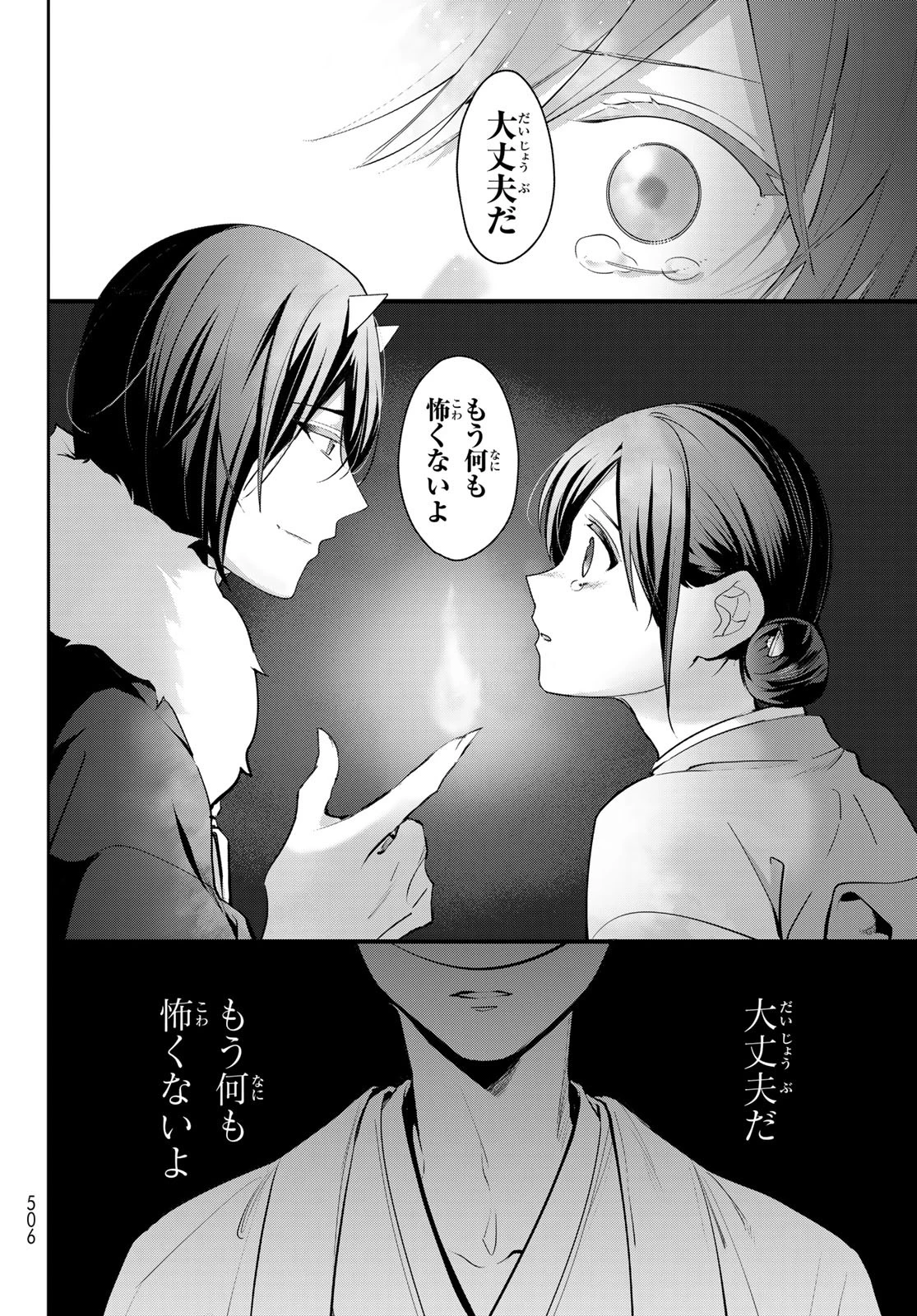 かくりよの宿飯 あやかしお宿に嫁入りします。(冬葉つがる) 第13話 - 12