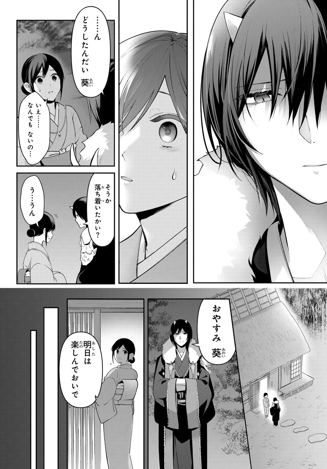 かくりよの宿飯 あやかしお宿に嫁入りします。(冬葉つがる) 第13話 - 14