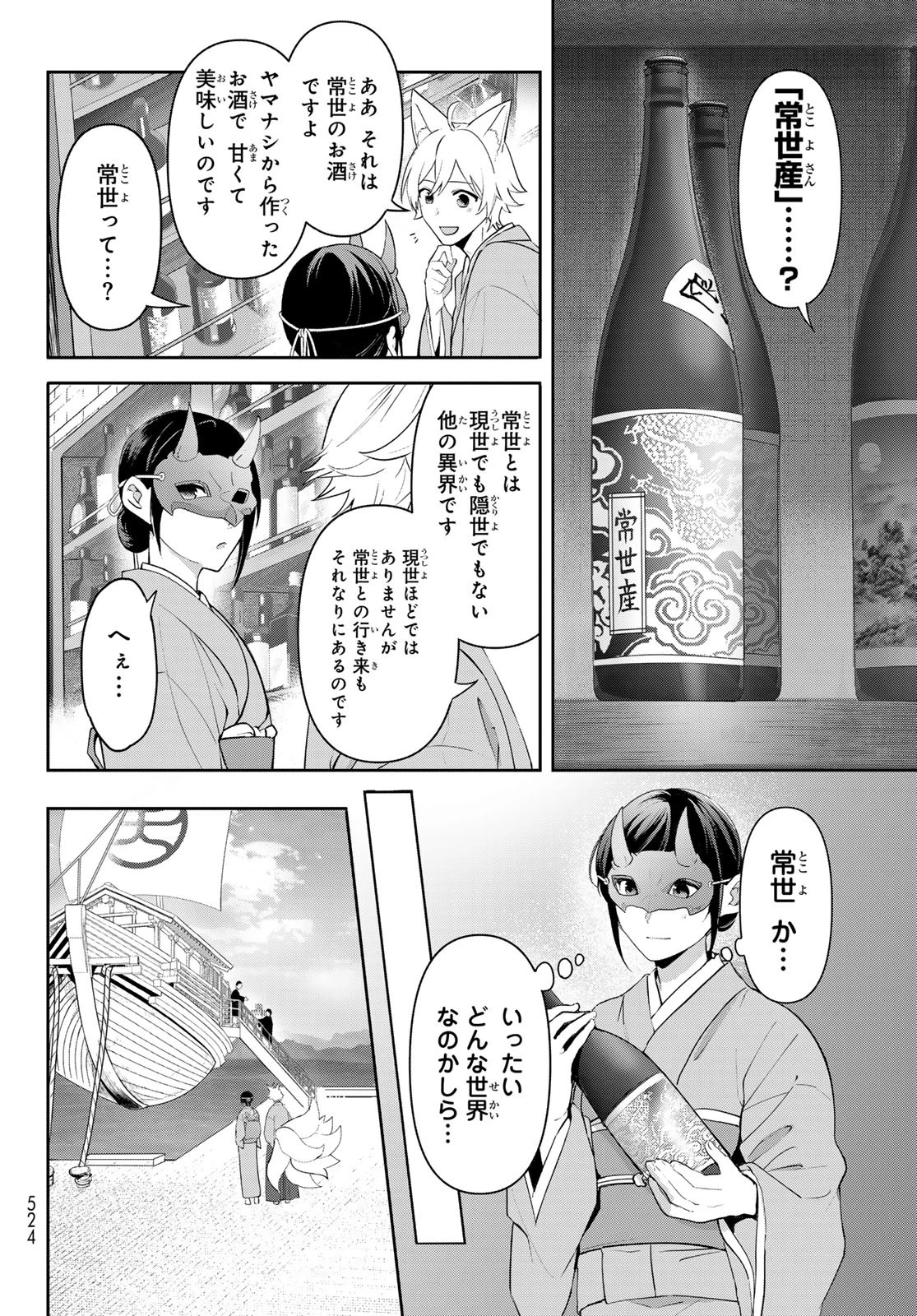 かくりよの宿飯 あやかしお宿に嫁入りします。(冬葉つがる) 第13話 - 30