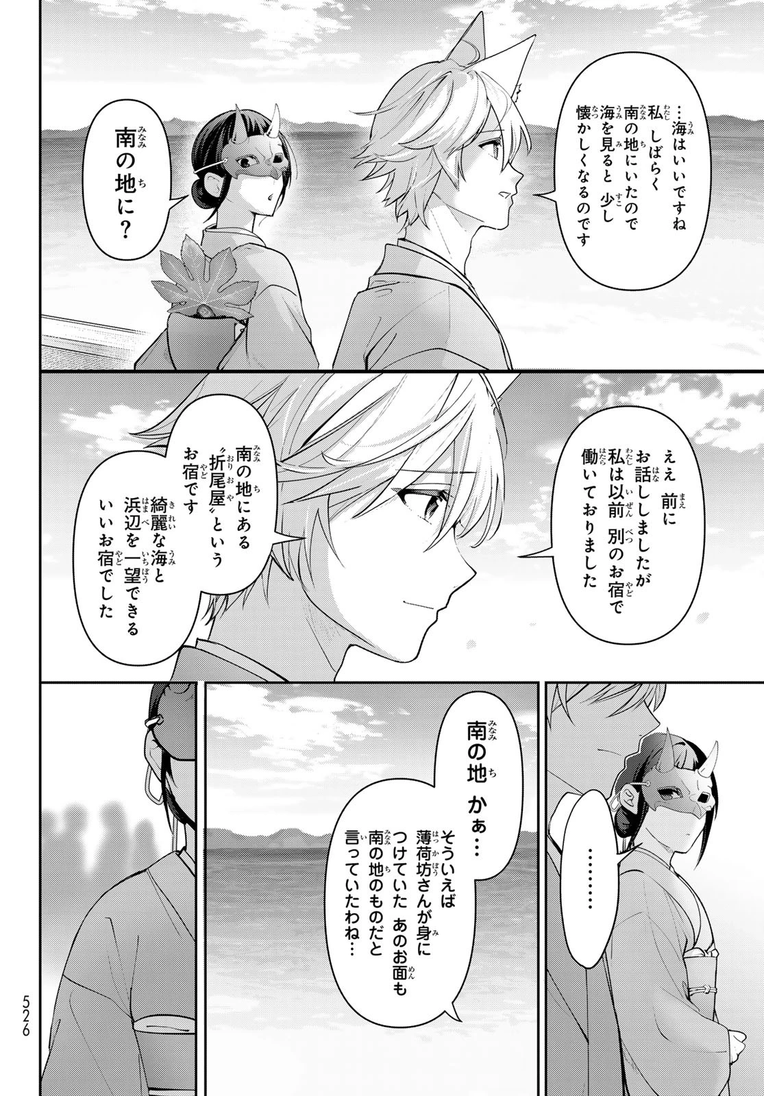 かくりよの宿飯 あやかしお宿に嫁入りします。(冬葉つがる) 第13話 - 32