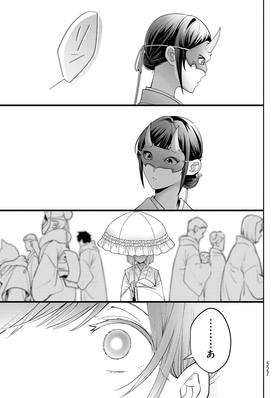 かくりよの宿飯 あやかしお宿に嫁入りします。(冬葉つがる) 第13話 - 33