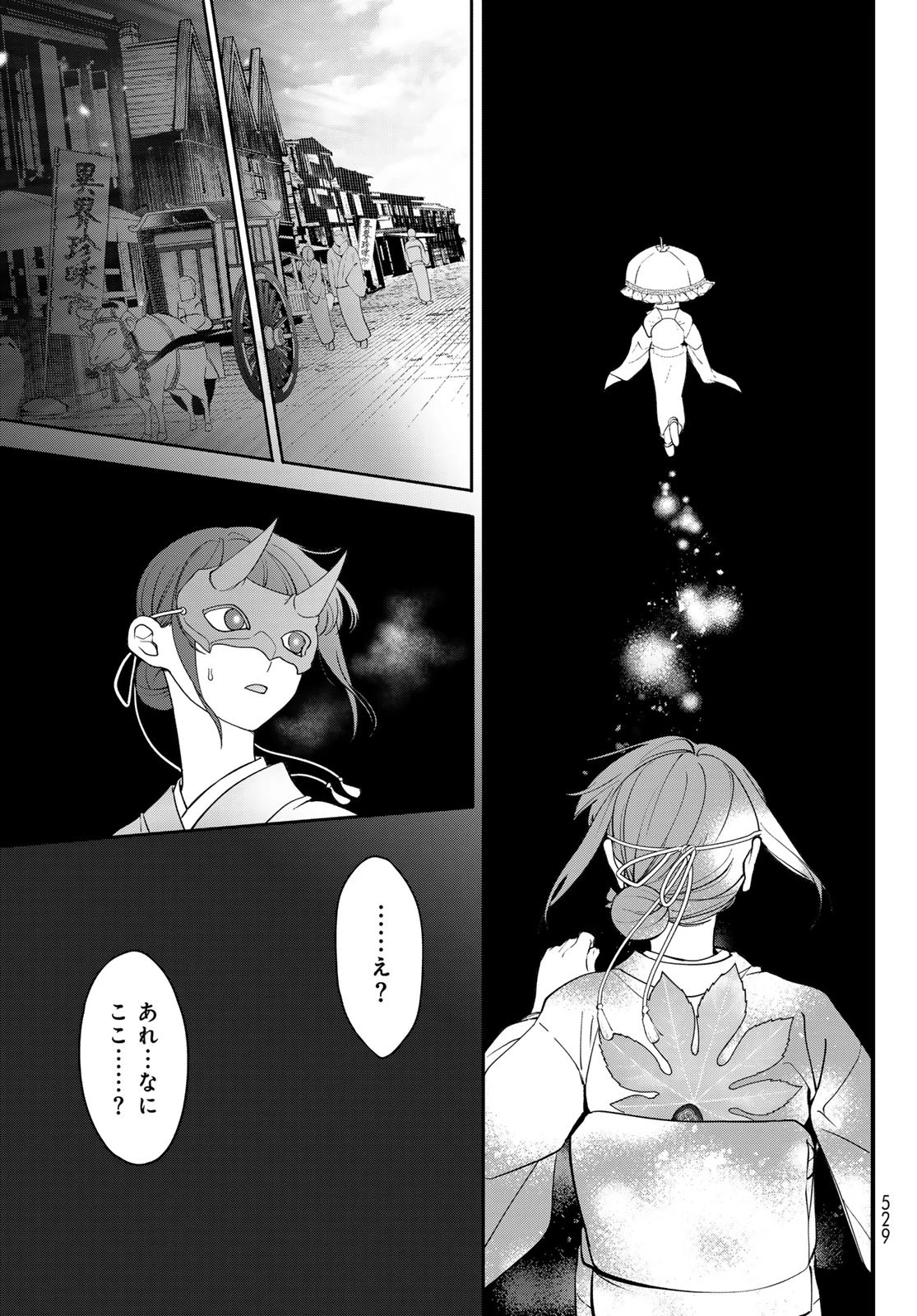 かくりよの宿飯 あやかしお宿に嫁入りします。(冬葉つがる) 第13話 - 35