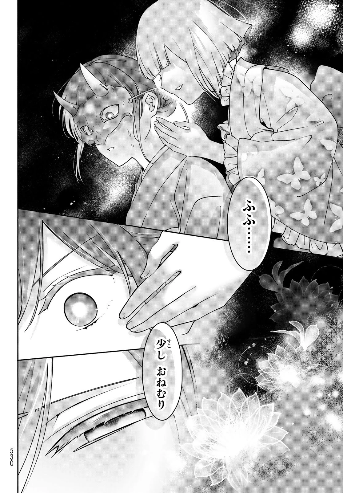 かくりよの宿飯 あやかしお宿に嫁入りします。(冬葉つがる) 第13話 - 36