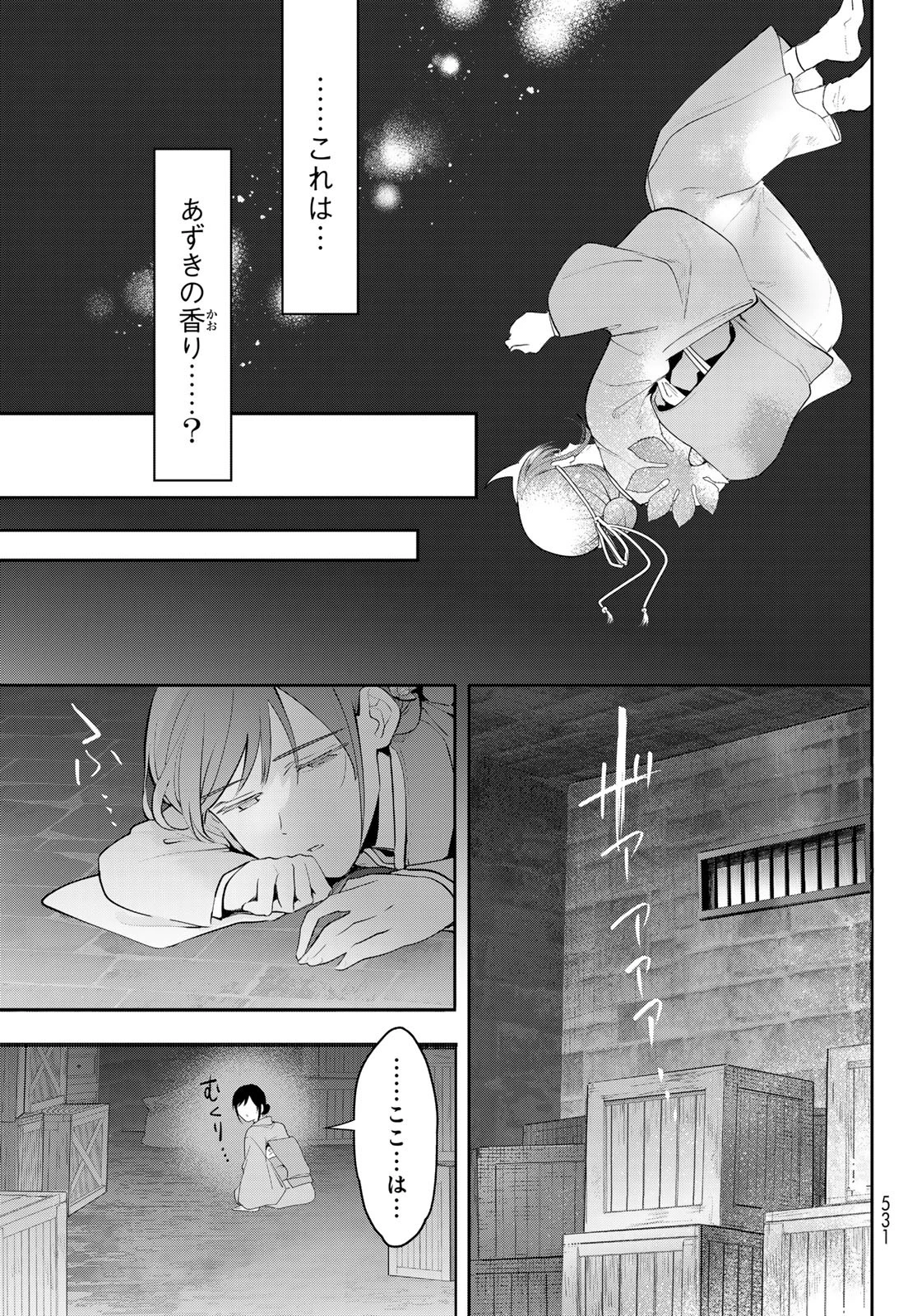 かくりよの宿飯 あやかしお宿に嫁入りします。(冬葉つがる) 第13話 - 37