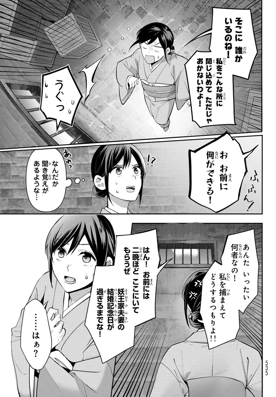 かくりよの宿飯 あやかしお宿に嫁入りします。(冬葉つがる) 第13話 - 41