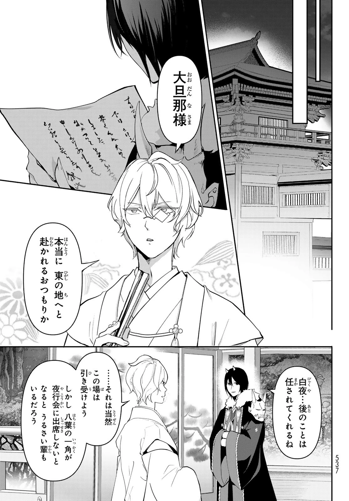 かくりよの宿飯 あやかしお宿に嫁入りします。(冬葉つがる) 第13話 - 43