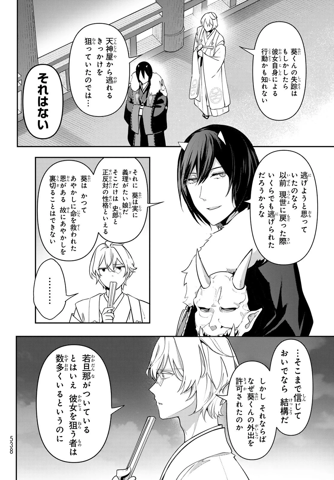 かくりよの宿飯 あやかしお宿に嫁入りします。(冬葉つがる) 第13話 - 44