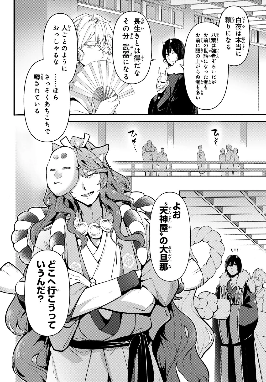 かくりよの宿飯 あやかしお宿に嫁入りします。(冬葉つがる) 第13話 - 46