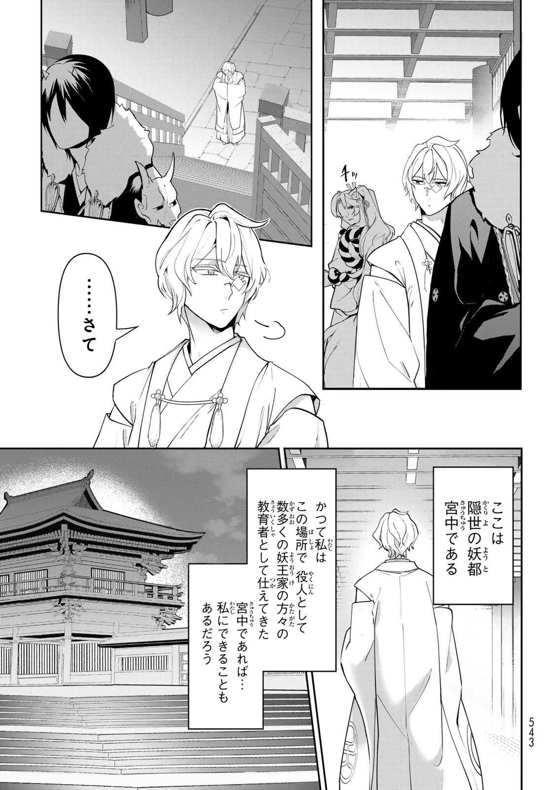 かくりよの宿飯 あやかしお宿に嫁入りします。(冬葉つがる) 第13話 - 49