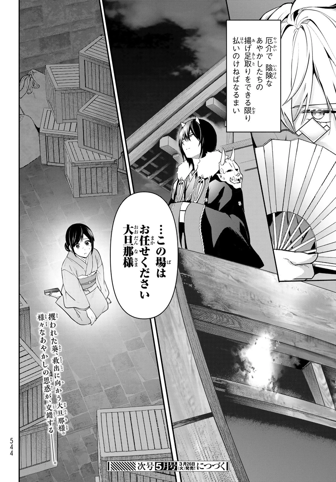 かくりよの宿飯 あやかしお宿に嫁入りします。(冬葉つがる) 第13話 - 50