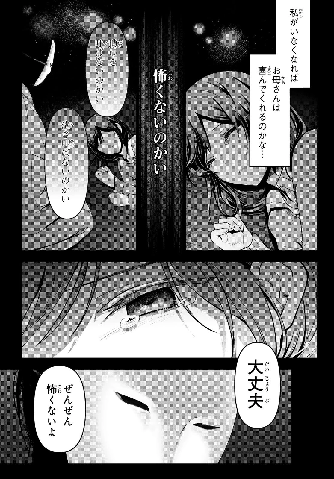 かくりよの宿飯 あやかしお宿に嫁入りします。(冬葉つがる) 第14話 - 3