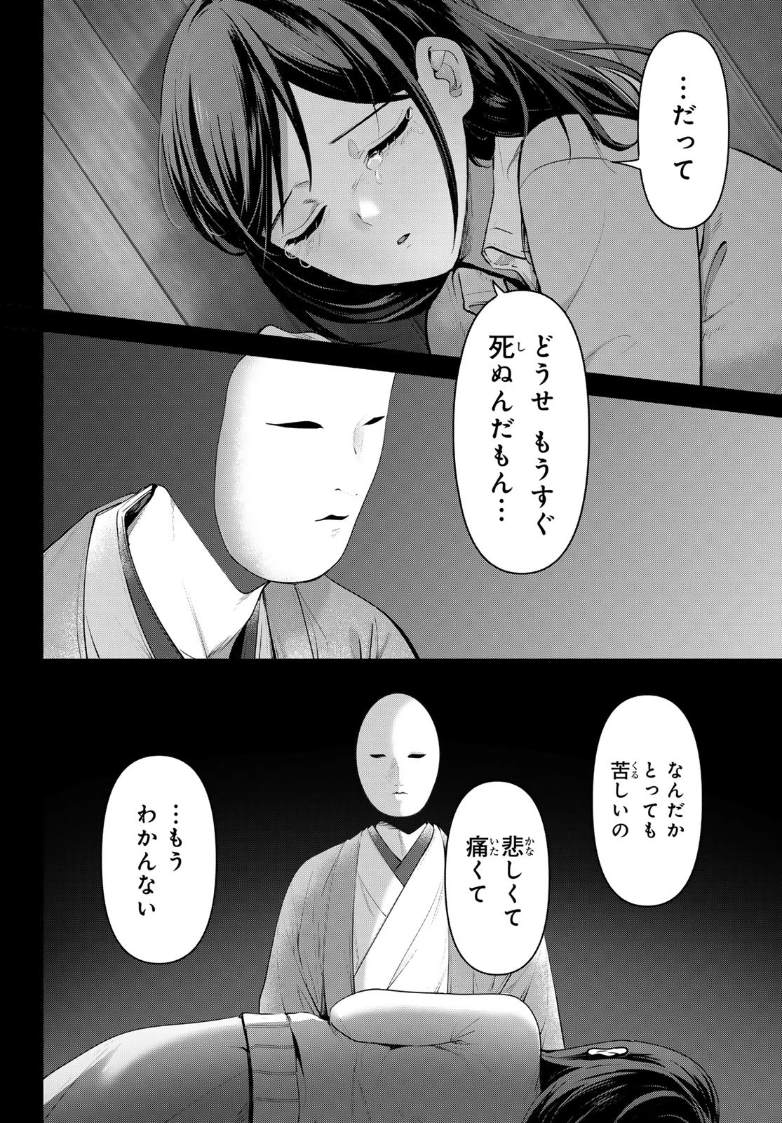 かくりよの宿飯 あやかしお宿に嫁入りします。(冬葉つがる) 第14話 - 4