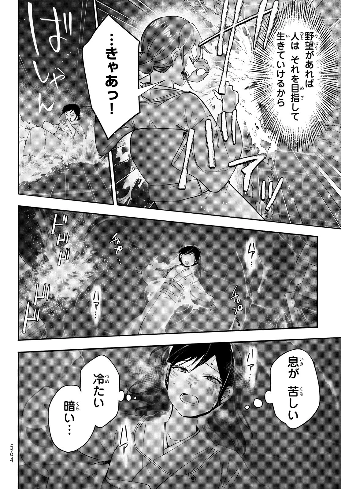 かくりよの宿飯 あやかしお宿に嫁入りします。(冬葉つがる) 第14話 - 12