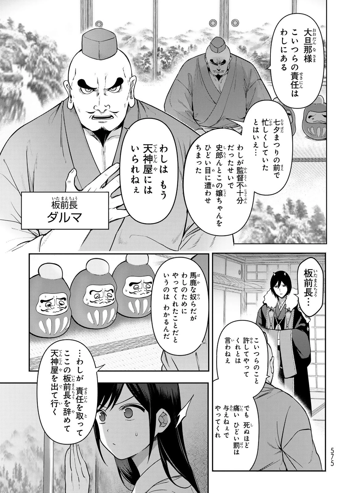 かくりよの宿飯 あやかしお宿に嫁入りします。(冬葉つがる) 第14話 - 23