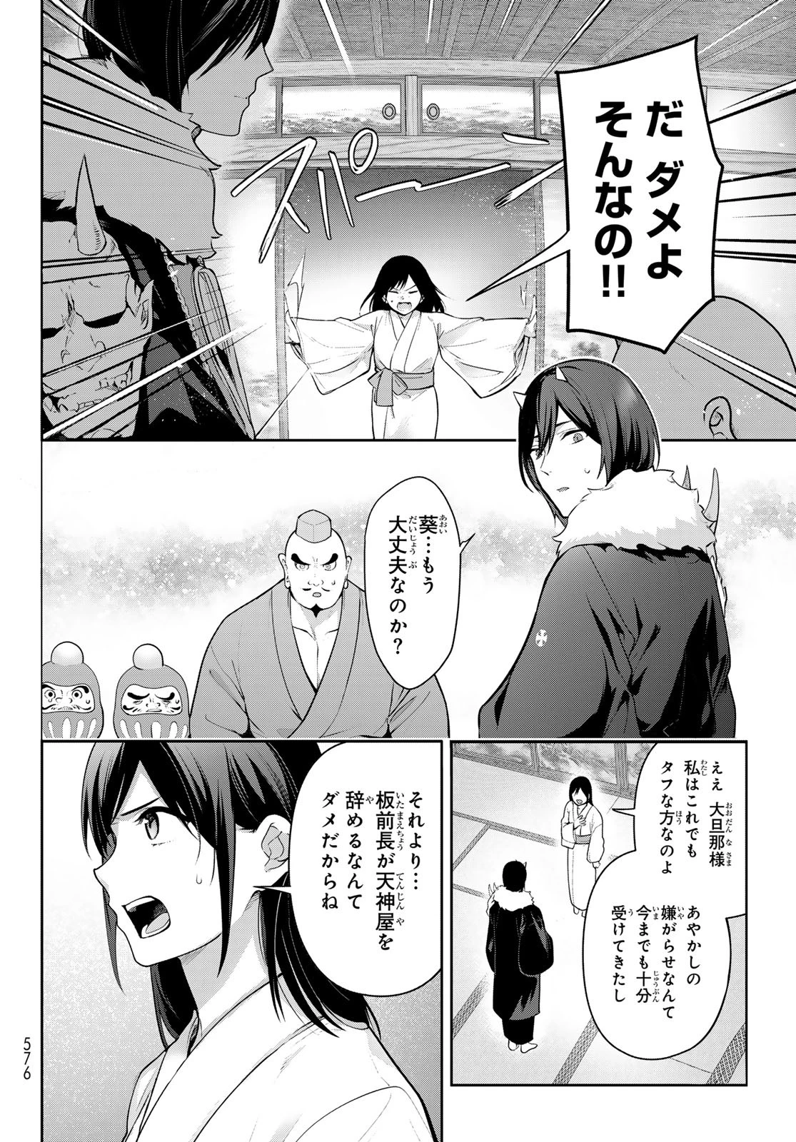 かくりよの宿飯 あやかしお宿に嫁入りします。(冬葉つがる) 第14話 - 24