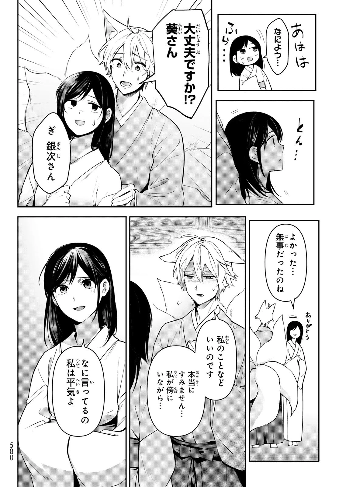 かくりよの宿飯 あやかしお宿に嫁入りします。(冬葉つがる) 第14話 - 28